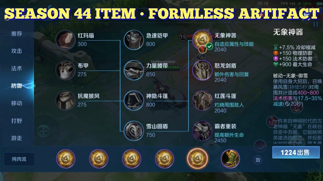 CN | SEASON 44 ITEM: FORMLESS ARTIFACT | HONOR OF KINGS background