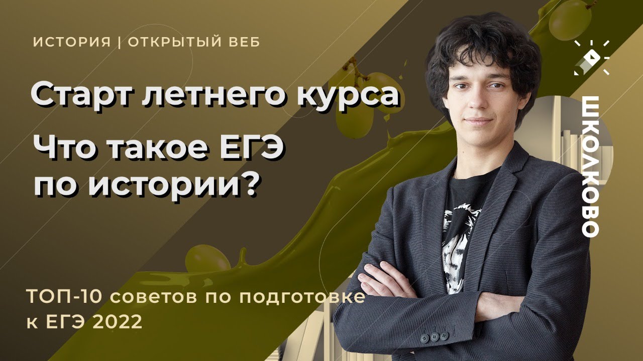 История ЕГЭ 2022 background