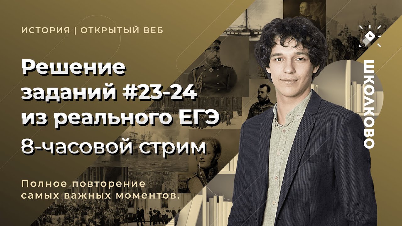 ЕГЭ 2021. История background