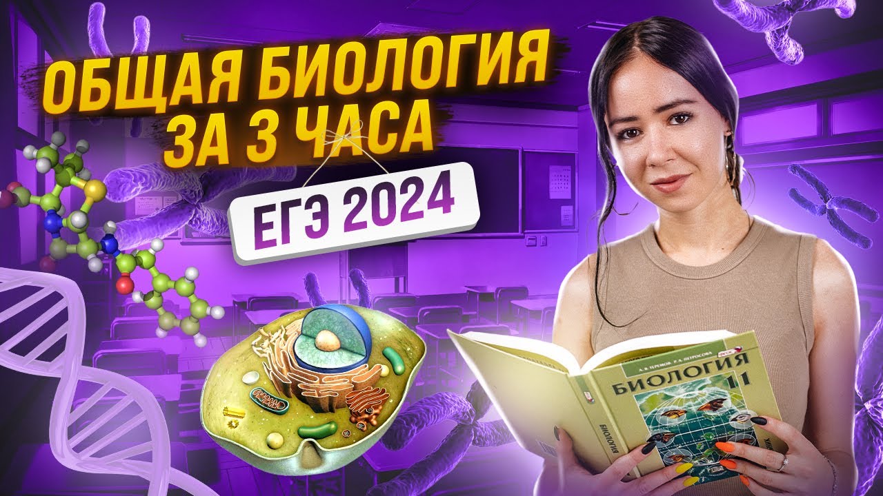 Полезно для всех | ЕГЭ по биологии 2026 background