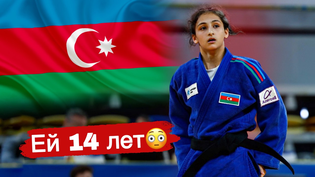 Сенсационная победа от 14 летней Азербайджанки на чемпионате Европы! Zahra Guliyeva - European Champ backdrop