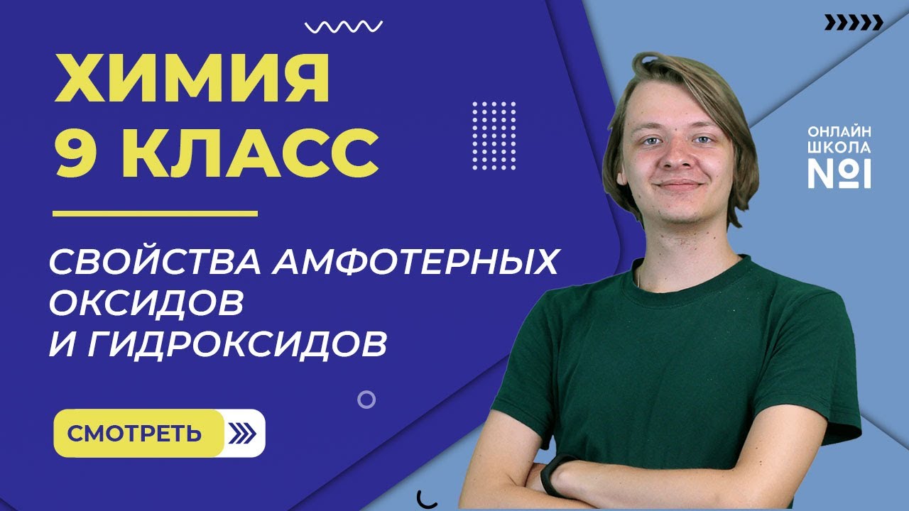Химия 9 класс background