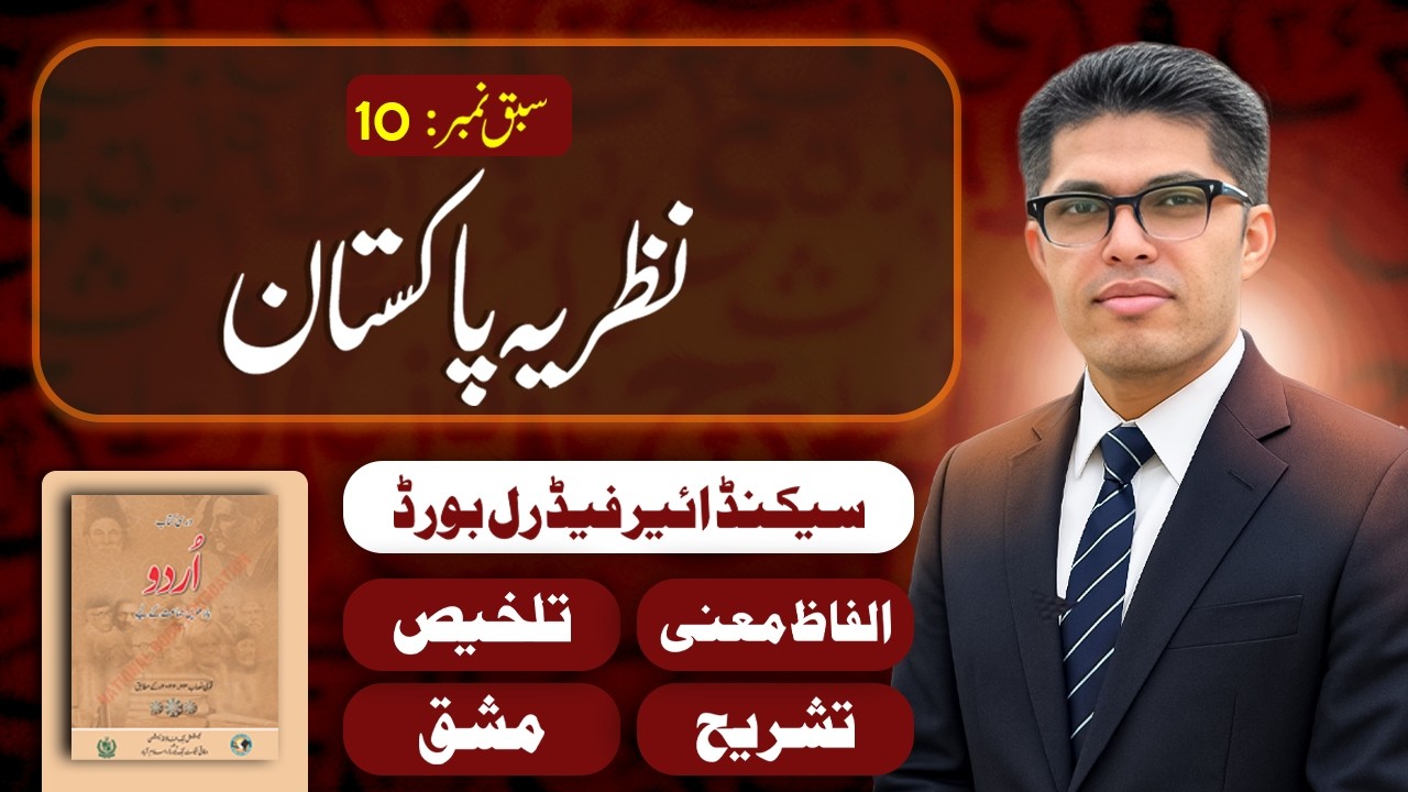 12th Urdu Federal Board background