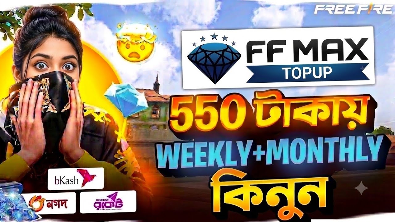সবচেয়ে কমদামে ডাইমন্ড টপ আপ করুন মাত্র ৫ ছেকেন্ডে | free fire diamond top up bkash nagod| ff top up background