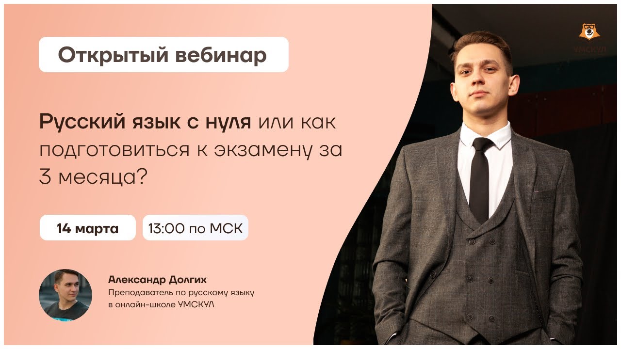 Бесплатные вебинары по русскому языку! background