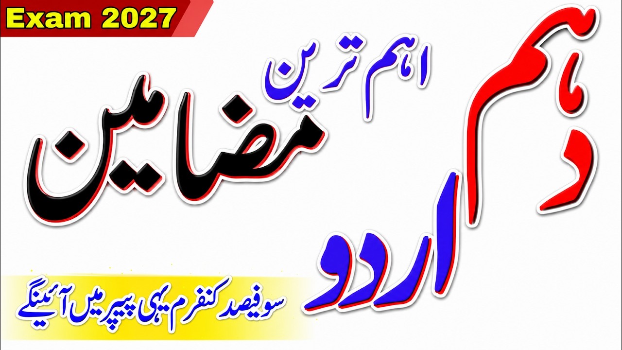10th Urdu Guess 2027