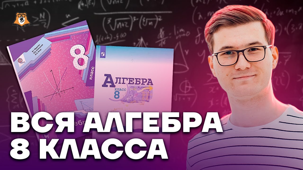 Математика 8 класс background