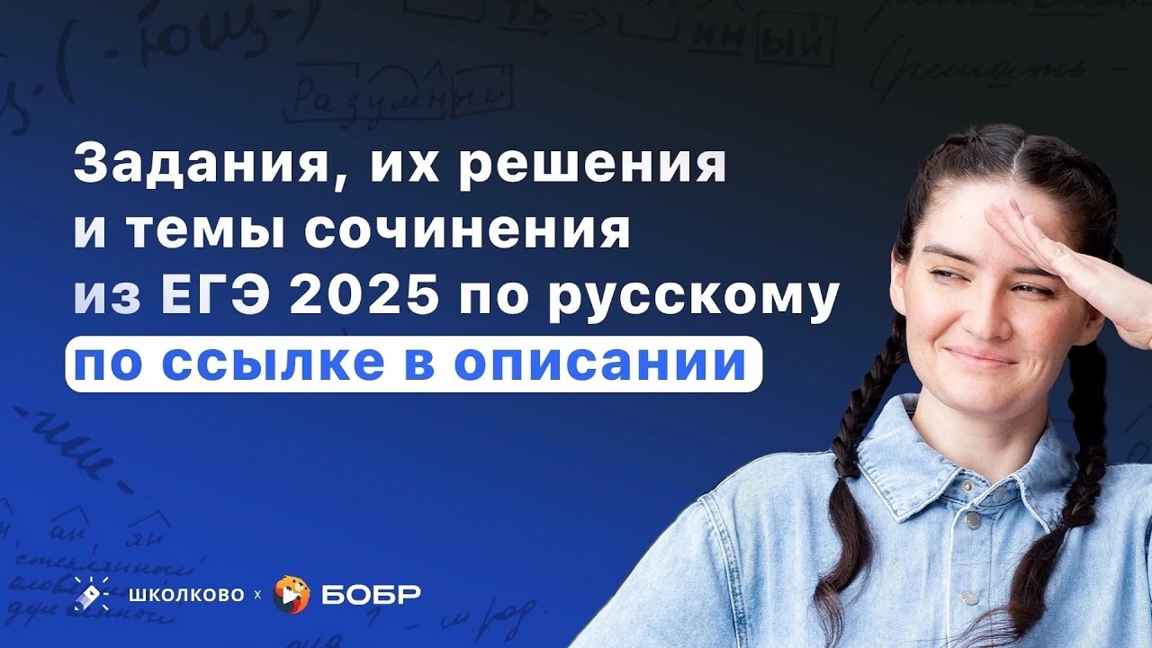 Щелчок | ЕГЭ 2025 по русскому языку background