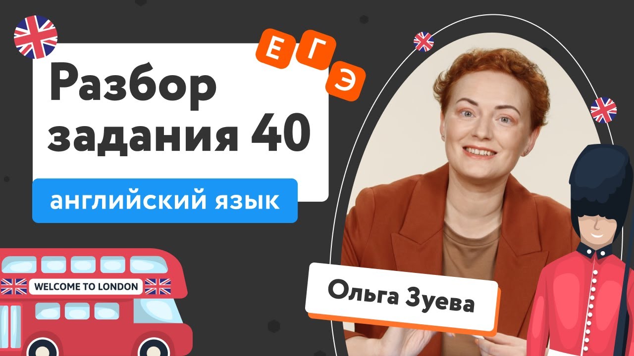 ЕГЭ-2024 по английскому языку background