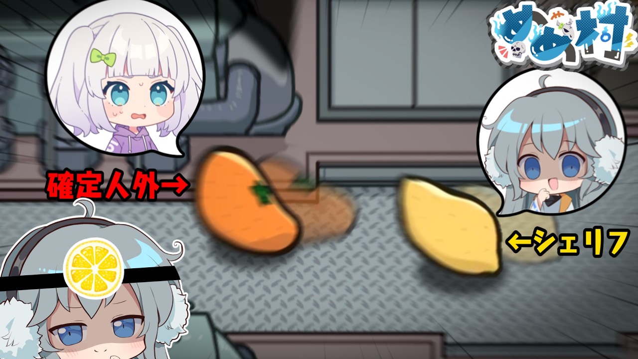 【AmongUs】これがほんとのみぞレモン⁉新役職「シトラス」により発生した、果物同士の追いかけっこの結果とは...【#めめ村】 background