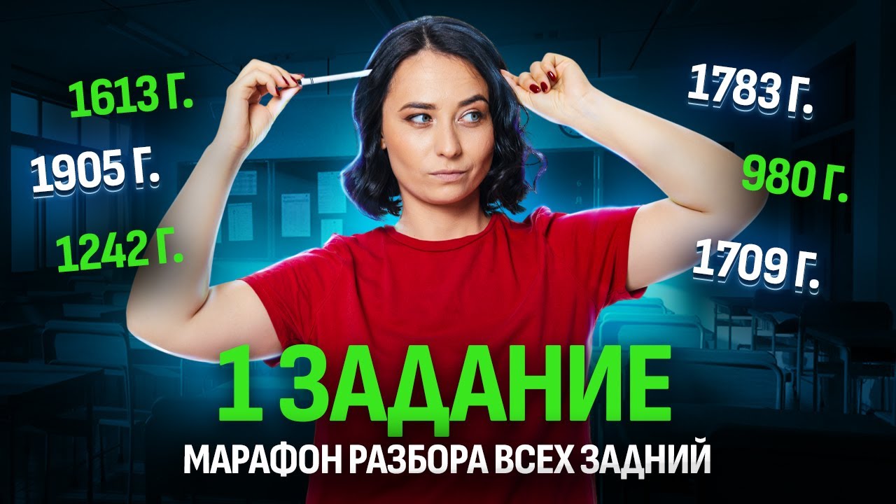 ЕГЭ по Истории 2026: разбор ВСЕХ заданий background