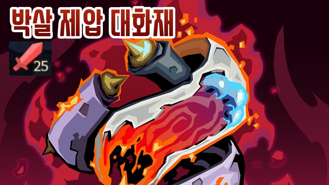 일단 다 태워 {Slay the Spire 2} background