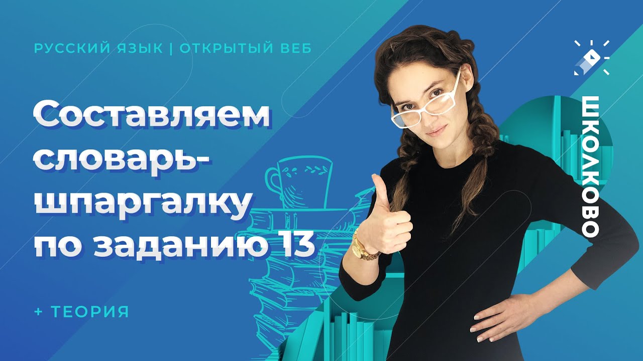 Русский язык. ЕГЭ 2021. Тестовая часть background