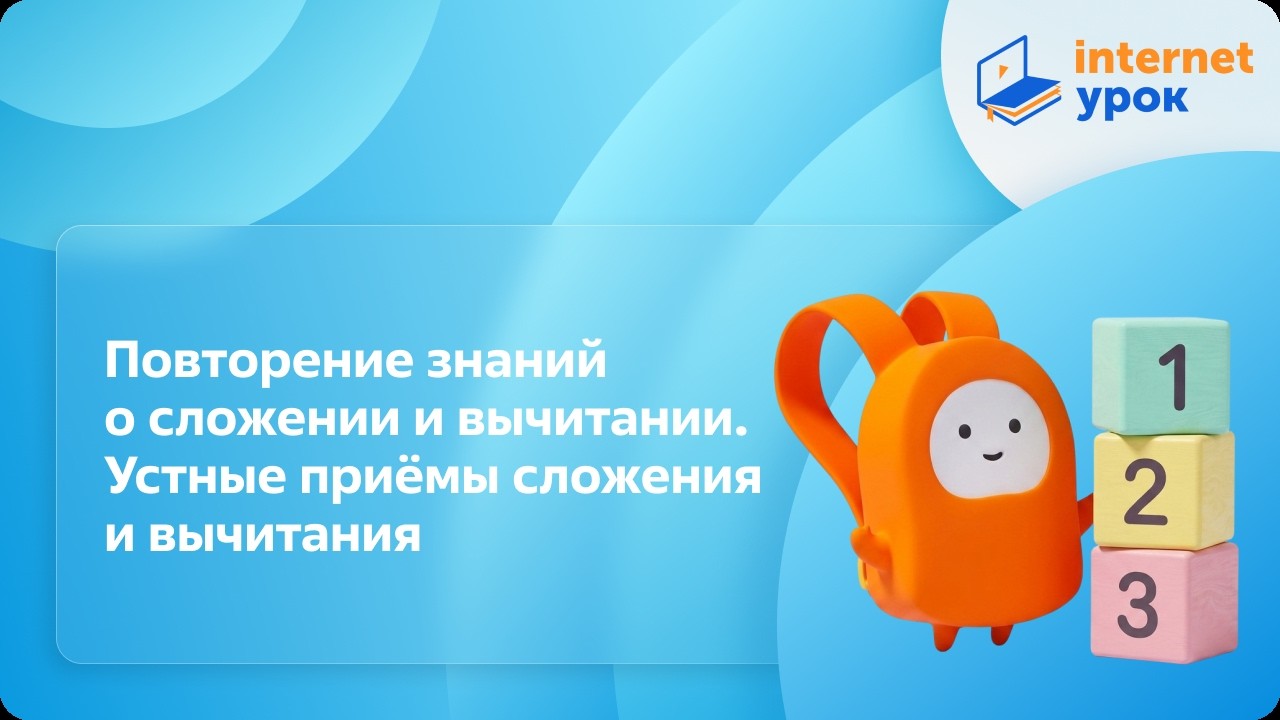 Математика. 3 класс background