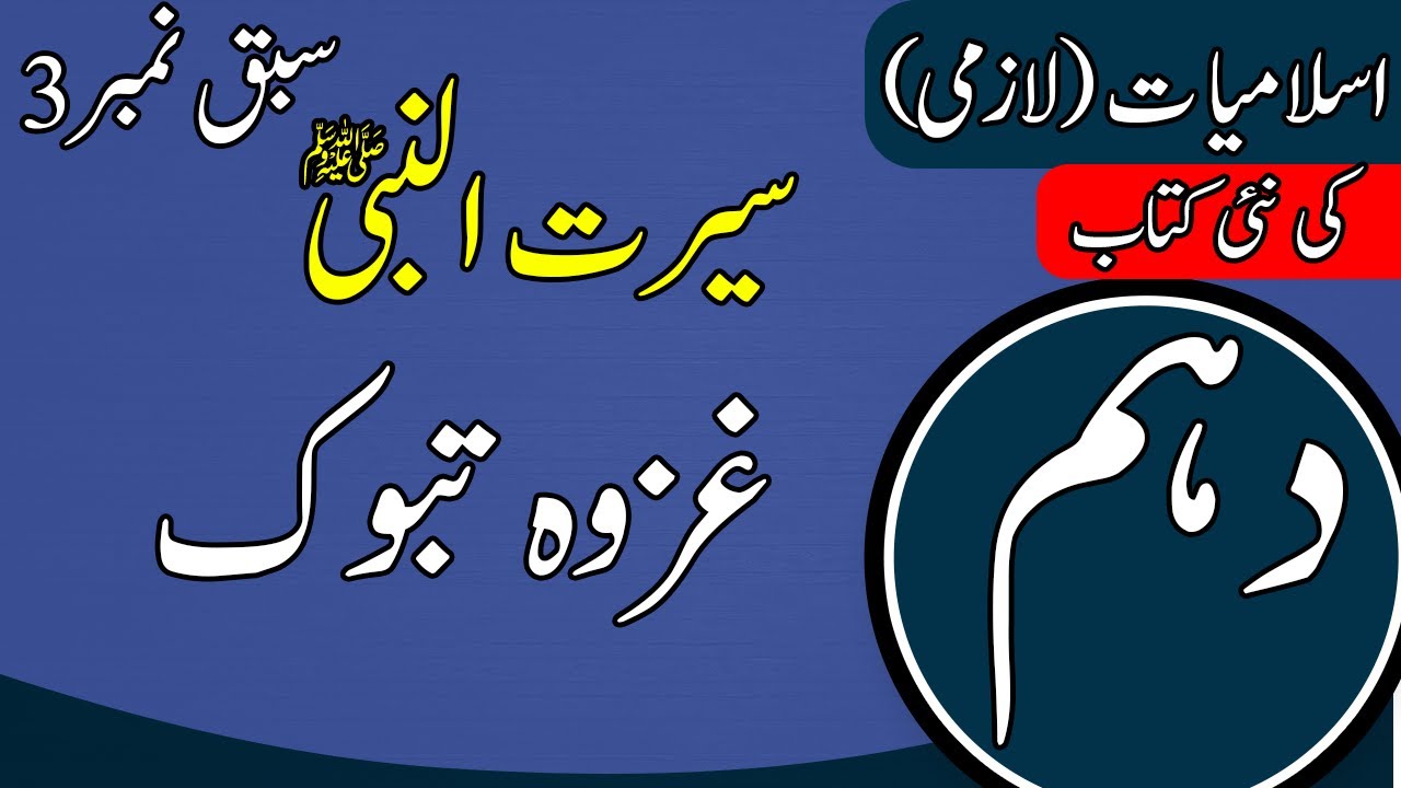 10Th Class Islamiat New Book 2023 | Chapter 3 | Class 10 Islamiat Chapter 3 background