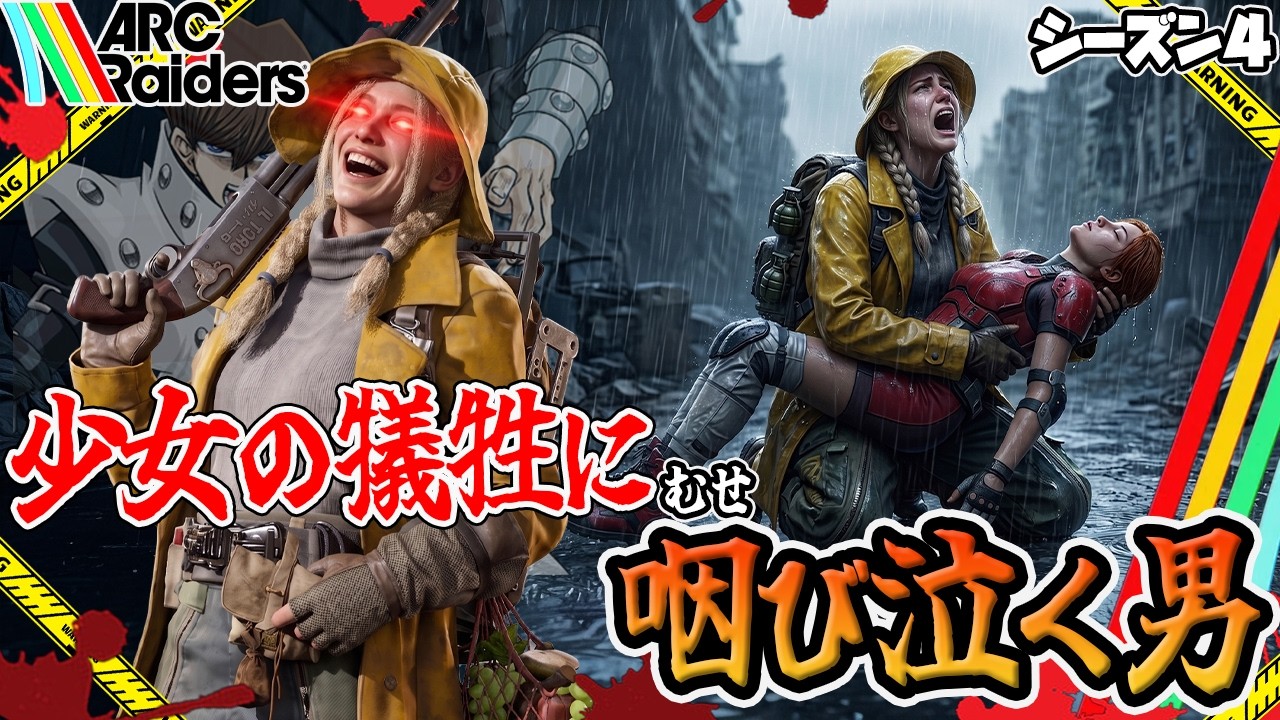 【ARC Raiders】欲に目がくらみとうとう罪を犯してしまう【PvPvE】【アークレイダース】 background