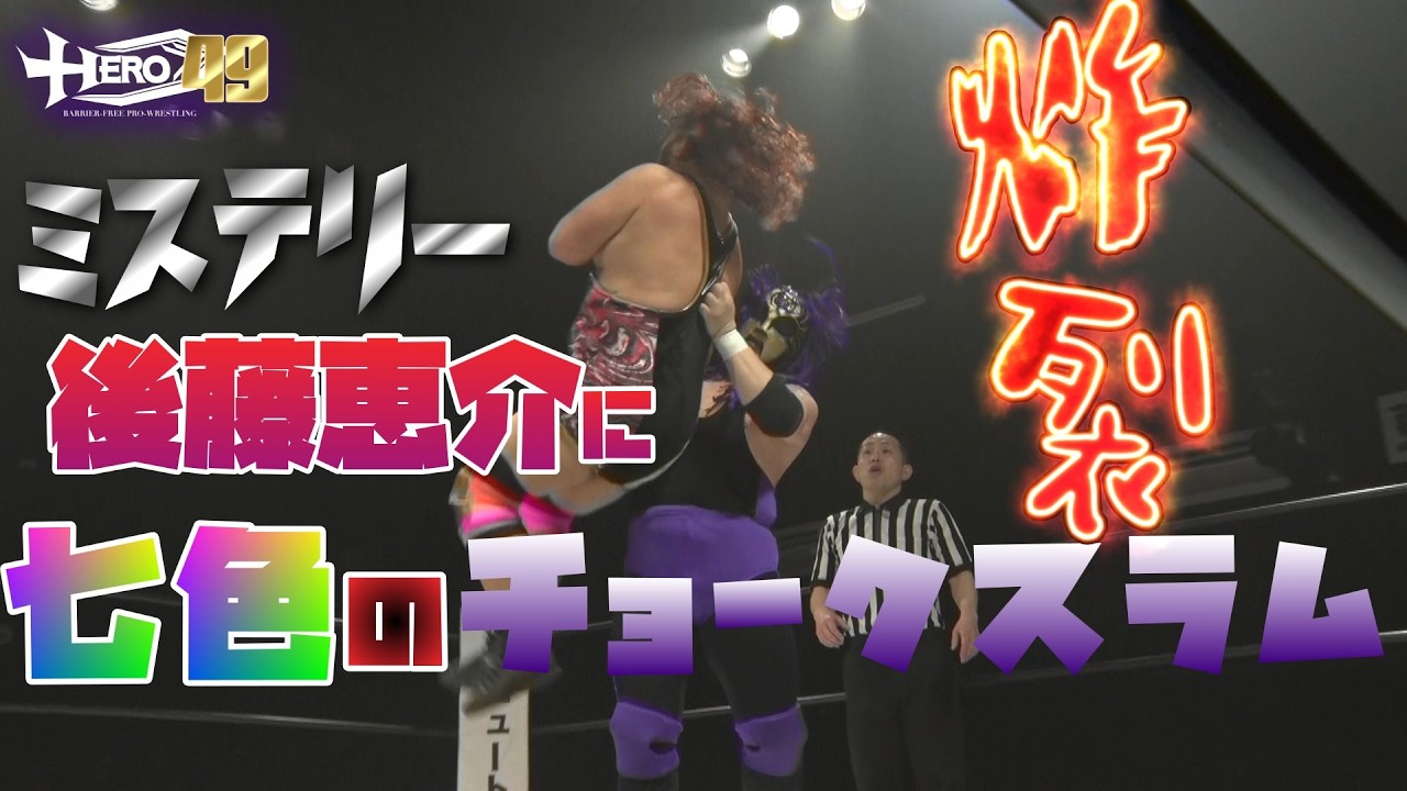 HERO49MASKEDMYSTERYvsKEISUKE GOTO 初代WBCシングル王者決定トーナメント第2回戦 background