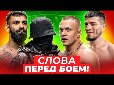 Потасовка Токтара и Тарасова. Никархо - Васиф перед боем / Полный обзор background