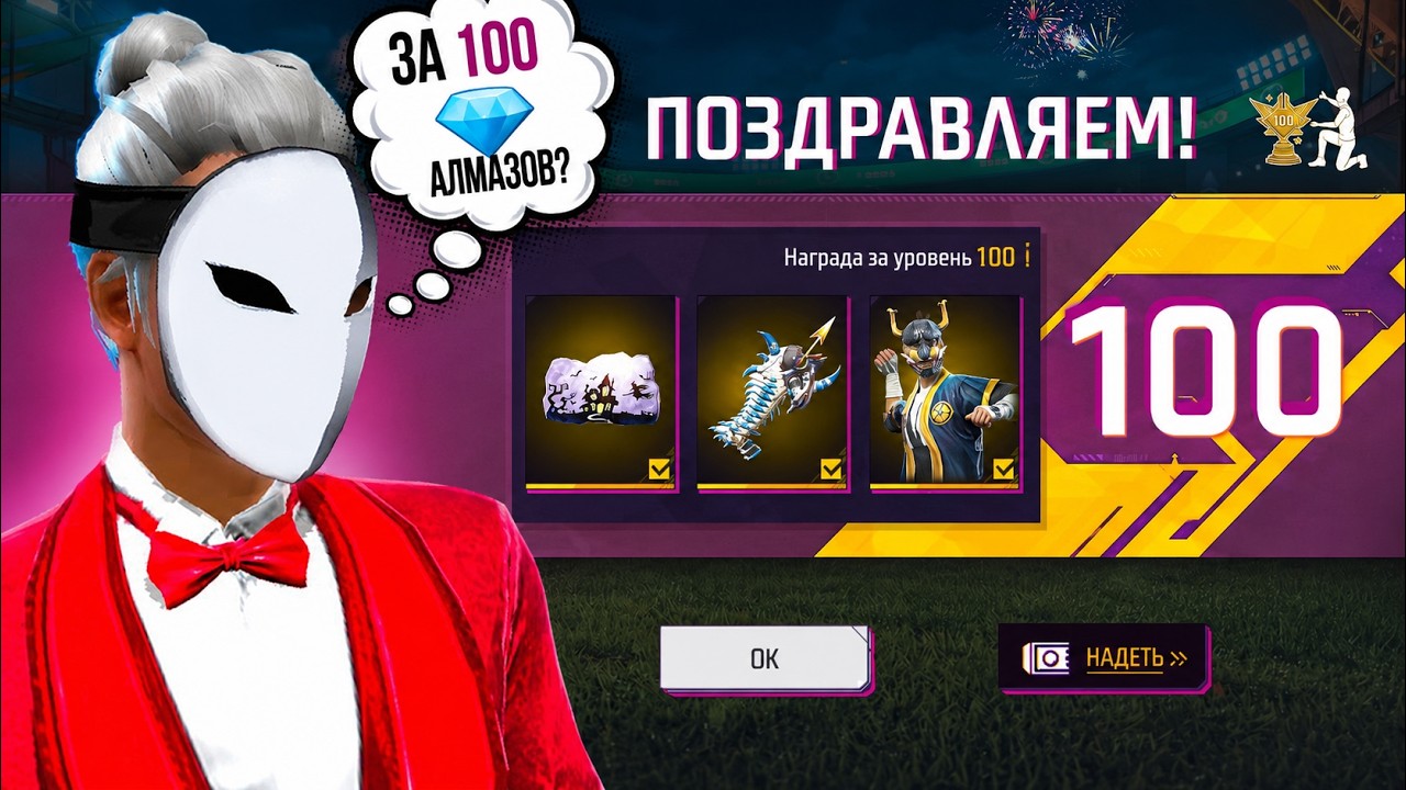 МОЖНО ЛИ ПРОКАЧАТЬ АККАУНТ НА 100 АЛМАЗВО ВО ФРИ ФАЕР? FREE FIRE background