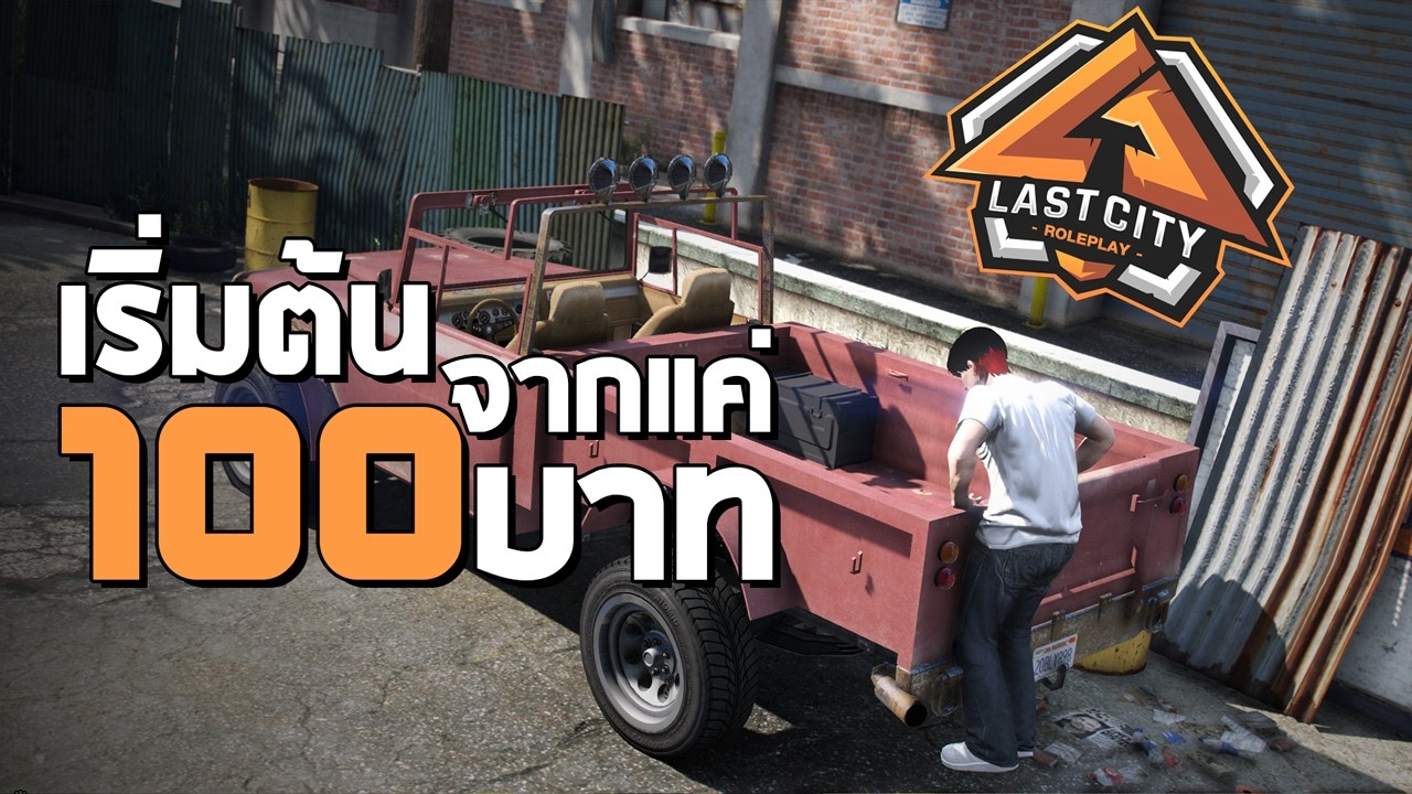 เริ่มต้นกับเงินแค่นี้เนี่ยนะ? | GTA FiveM background