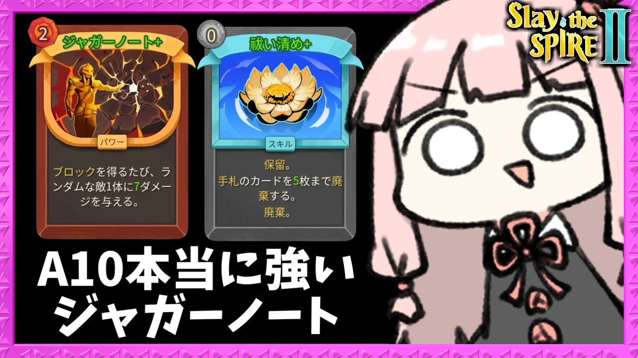 【コメ付き】本当に『ジャガーノート』が最強だったA10アイアンクラッド【Slay the Spire 2】 background