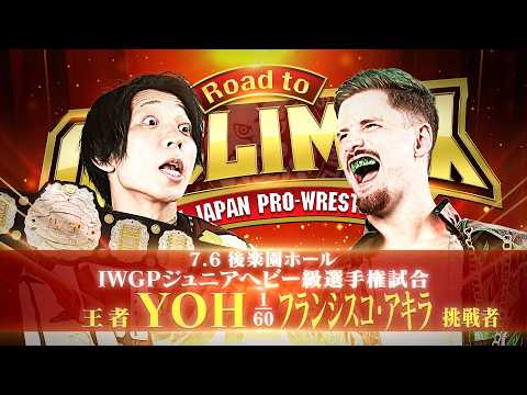 【煽りVTR】YOH vs フランシスコ・アキラ - IWGPジュニアヘビー級選手権試合/2026.7.6 東京・後楽園ホール #njpw #G1Road background