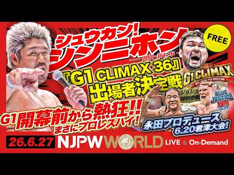 闘いは真夏の最強戦士決定戦へ向けて加速中!G1出場を懸けウルフvsYOSHI-HASHI、タイチvsIce ほか【シュウカン!シンニホン】 background