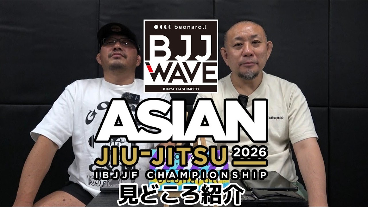 【BJJ-WAVE】IBJJFアジア2026 見どころ紹介 【ブラジリアン柔術】 background
