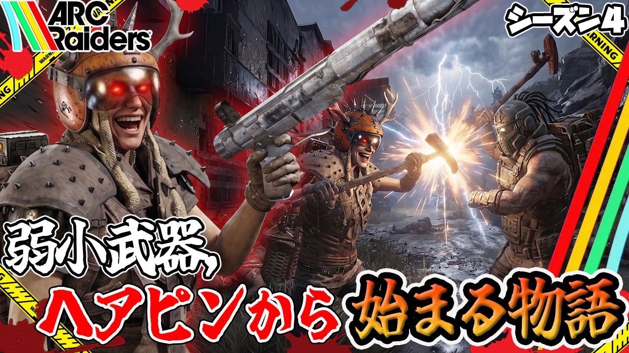 【ARC Raiders】こちらブルーゲートボンバルディア対策本部【PvPvE】【アークレイダース】 background