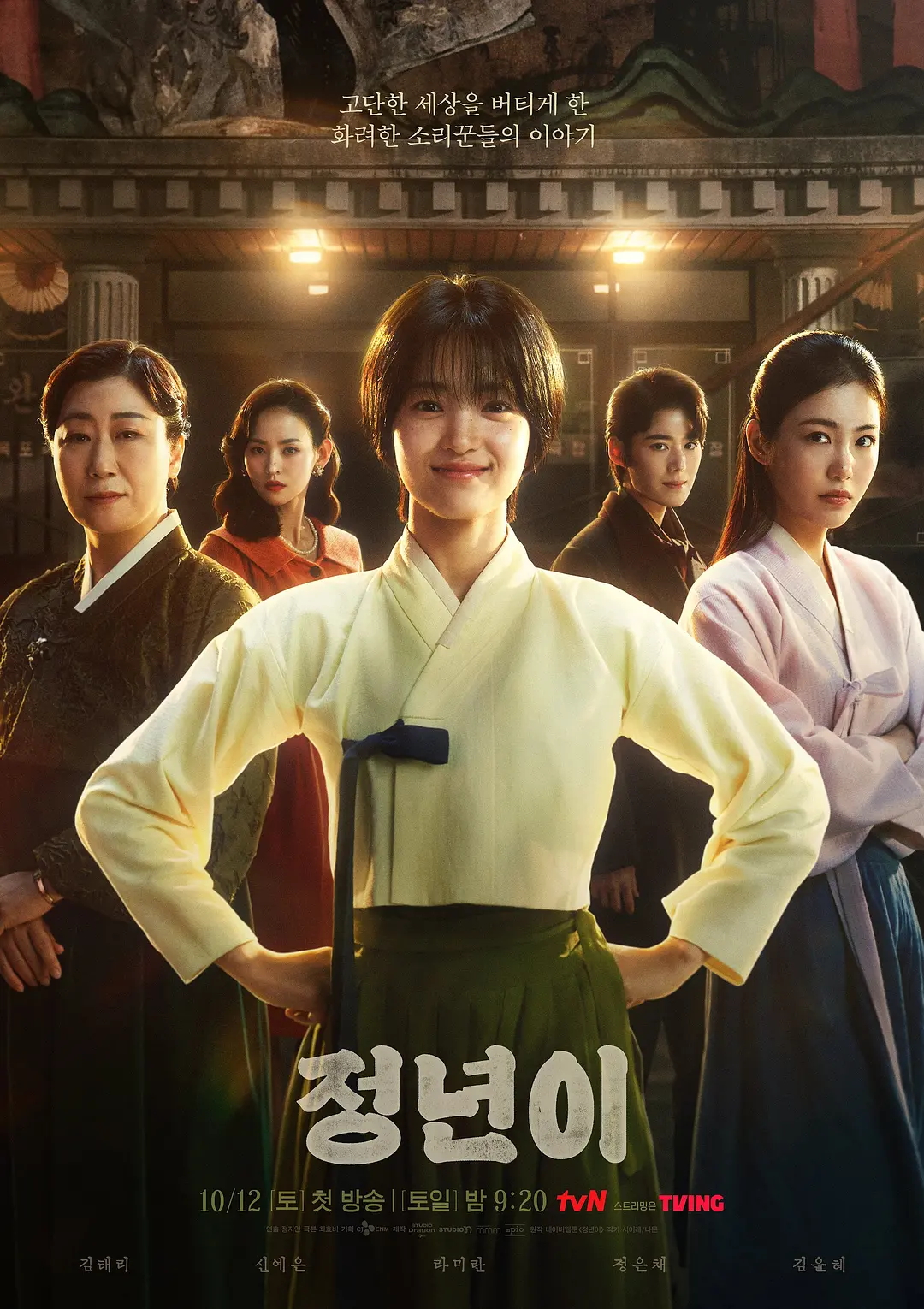 Jeongnyeon: The Star Is Born background