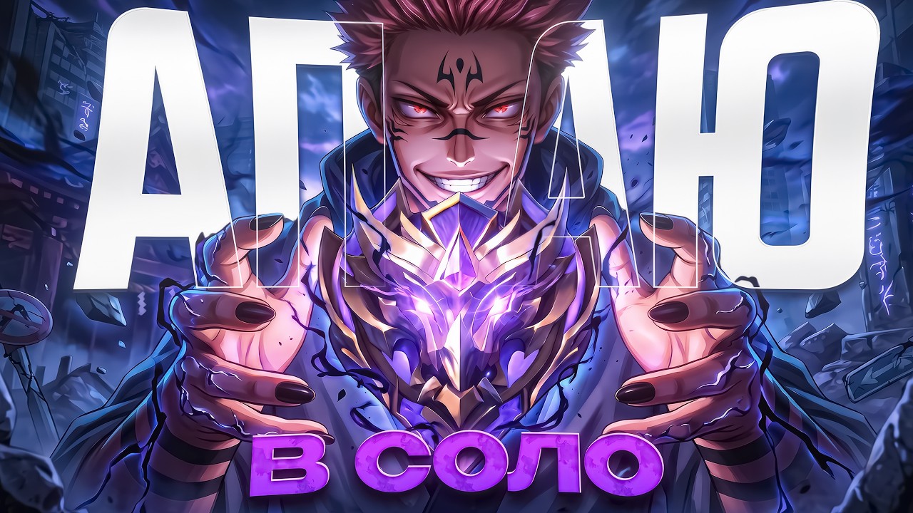 СОЛО ДО МИФА В НАЧАЛЕ СЕЗОНА #1 - ПРОКЛЯТИЕ МУРЧАЛОК В MOBILE LEGENDS background
