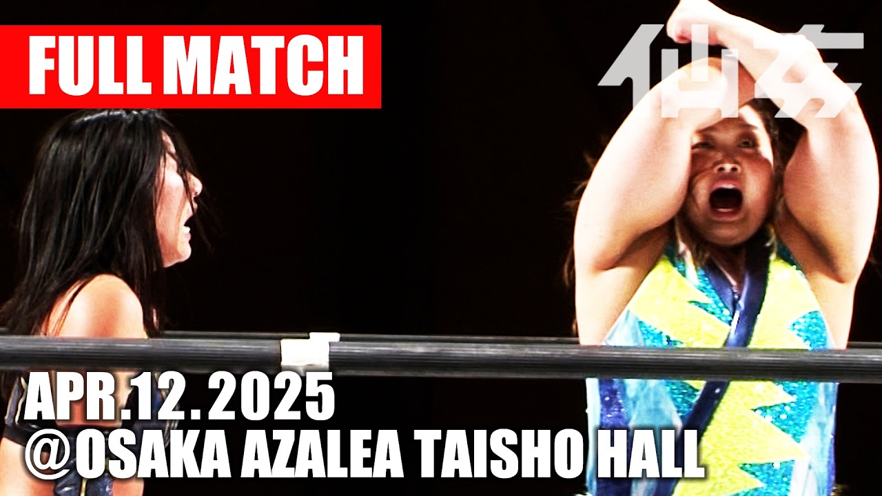 【女子プロレス】岩田美香 & 鈴木ユラ vs 橋本千紘 & 優宇【チーム200キロ】 2025年4月12日 大阪・アゼリア大正 background