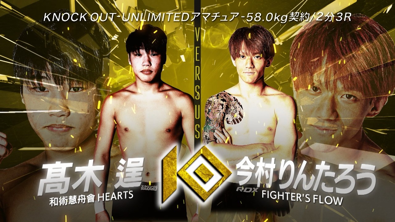 髙木 逞 vs今村 りんたろう / TAKAGI Takuma VS IMAMURA Rintaro background