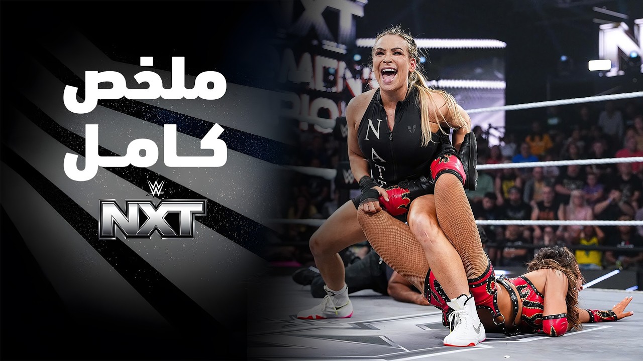 ملخص عرض NXT - ٧ يوليو ٢٠٢٦ background