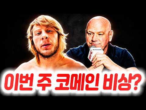 코메인 경기와 관련해 확산되고 있는 루머에 입을 연 생드니. 맥그리거 vs 할로웨이전에 대한 생각을 밝힌 UFC 전 챔피언들. “허브 딘은 여전히 훌륭한 심판”이라는 올리베이라 background