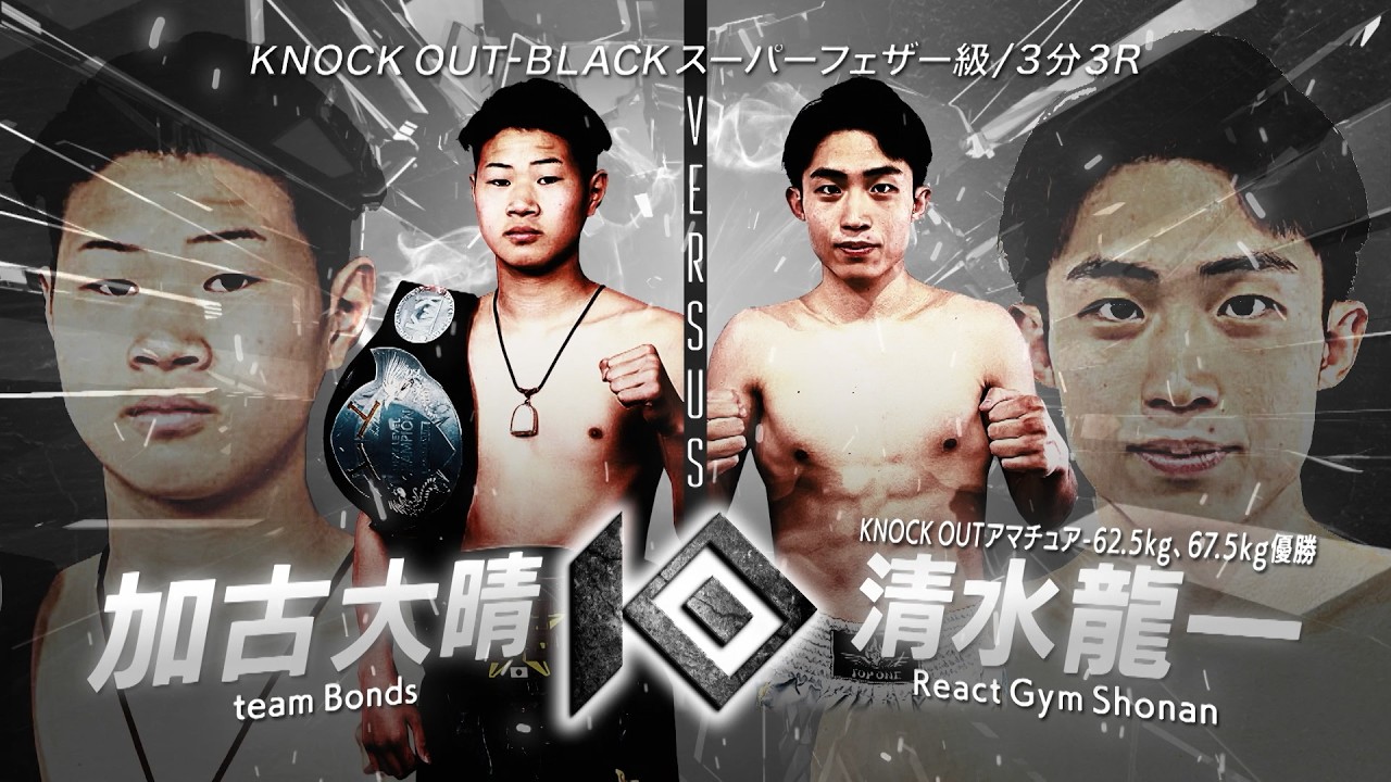 加古 大晴 vs清水 龍一 / KAKO Taisei VS SHIMIZU Ryuichi background