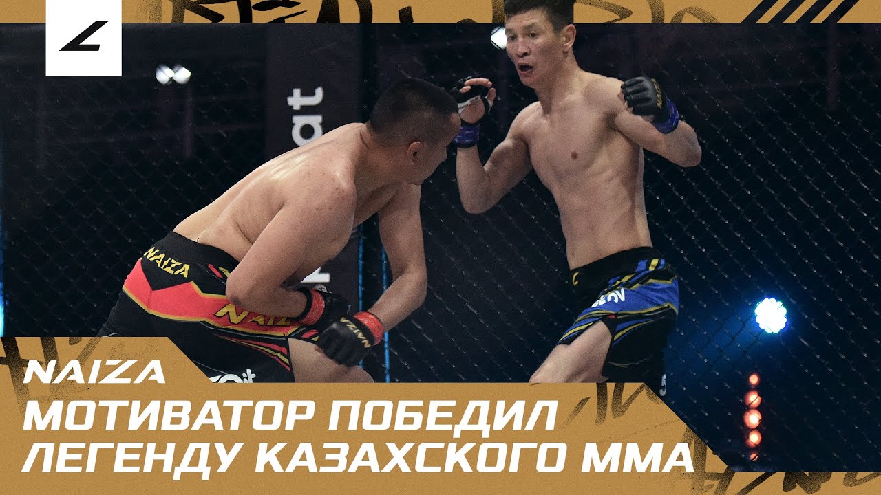 МОТИВАТОР ПОБЕДИЛ ЛЕГЕНДУ КАЗАХСКОГО ММА! Ануарбек Бекембетов vs Шахказах background