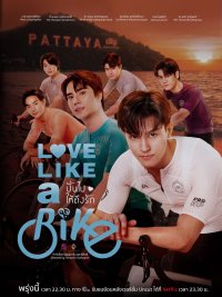 Love Like a Bike