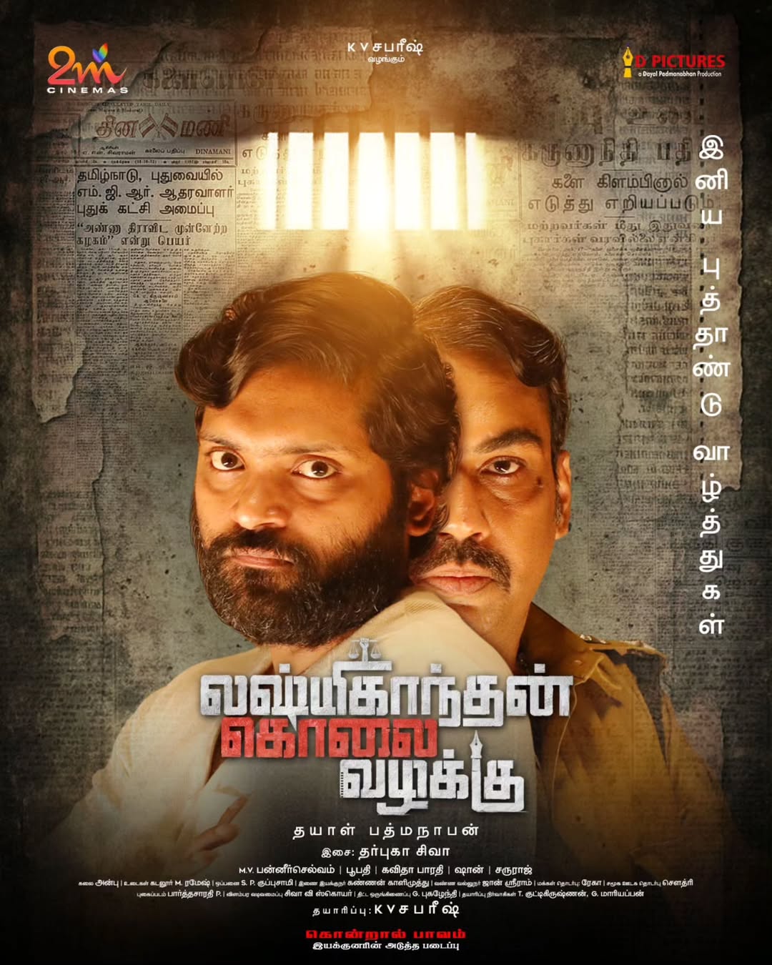 Lakshmikanthan Kolai Vazhakku