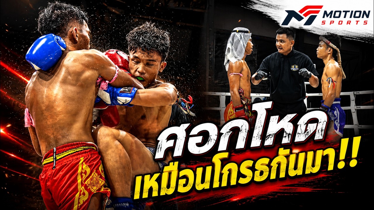 เพชรตะวัน ส.โชคมีชัย VS ฟิลิเป้ ศิษย์สุดยอด "ศึกมวยไทยนานาภาค วิหารแดง" เสาร์ที่ 11 ก.ค. 69 background