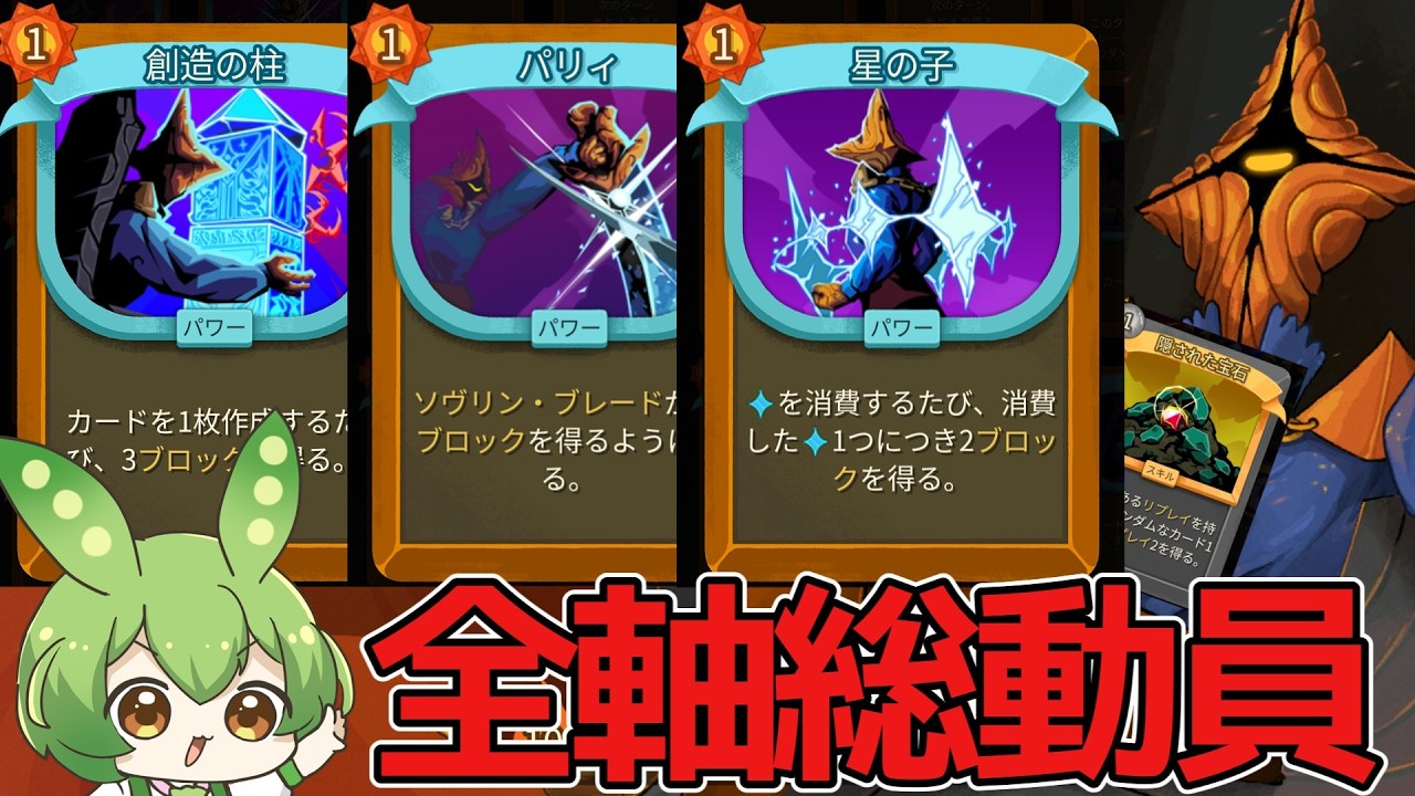 【Slay The Spire 2】出力足りないなら全部使えばいい!全ての軸を総動員して勝利! リージェントA10攻略解説【ずんだもん】 background