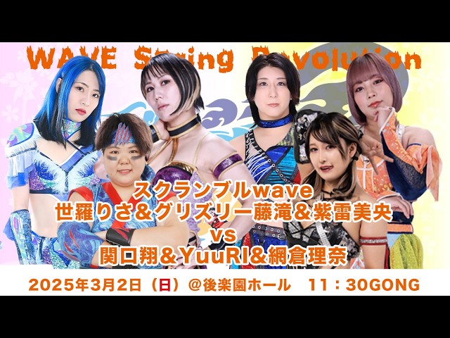 世羅りさ&紫雷美央&グリズリー藤滝 vs 関口翔&網倉理奈&YuuRI【Sera&Mio&Hujitaki vs Sekiguchi&Amikura&YuuRI】 background