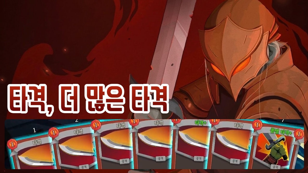 저글링 난도질 {Slay the Spire 2} background