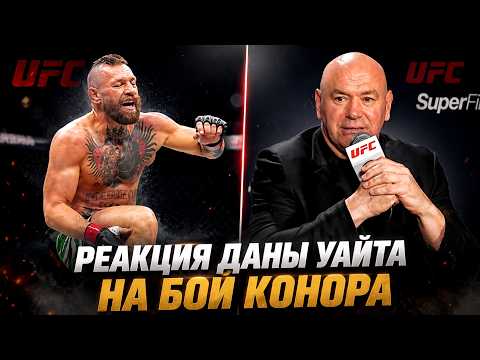 Пресс-конференция UFC 329 Дана Уайт про бой Конор - Холлоуэй background
