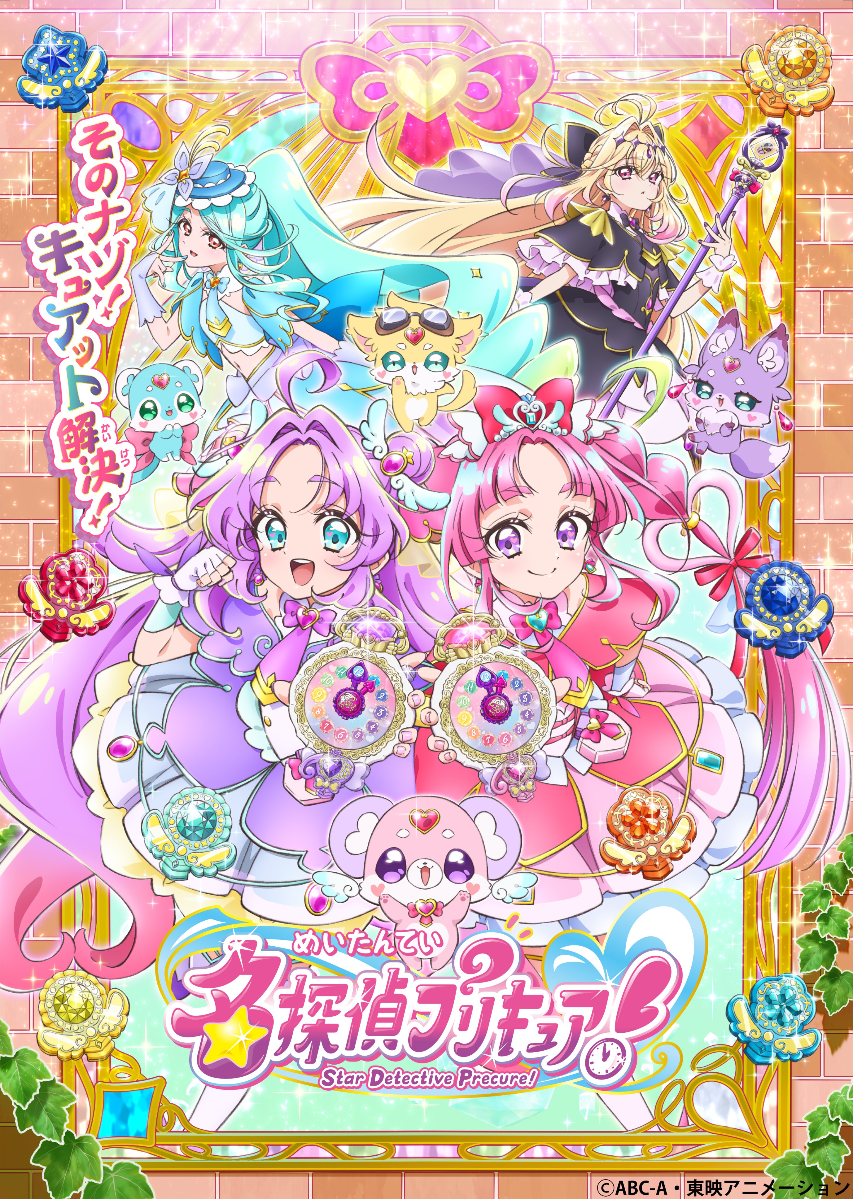 Star Detective Precure! background