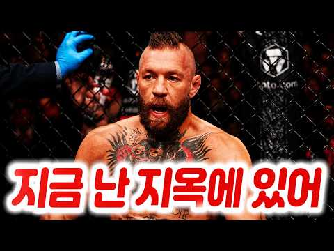 코너 맥그리거의 부상과 관련해 밝혀진 진실, 그리고 심경을 전한 맥그리거. UFC 329 메인 이벤트 결과에 반응한 마카체프와 UFC 파이터들. UFC 329 기자회견 하이라이트. background