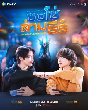 Be My Player Two - 123Movies