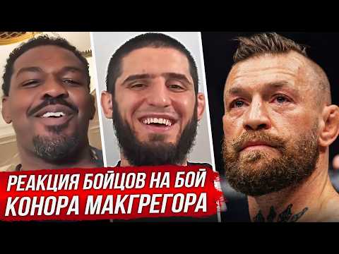 БЕЗУМНАЯ РЕАКЦИЯ БОЙЦОВ на КОНОРА МАКГРЕГОРА. БОЙ КОНОР - ХОЛЛОЭЙ ОБЗОР UFC 329. НОВОСТИ ММА background