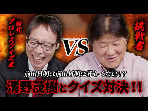 プロレスクイズ対決!清野茂樹VS前田日明 background