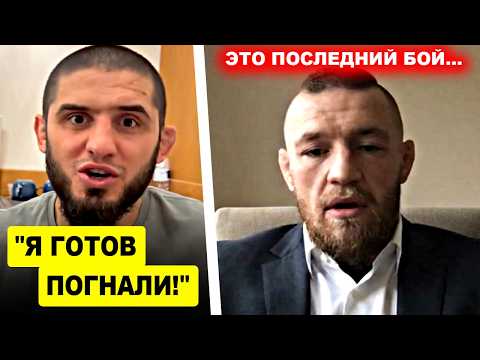 ОГОО! Ислам Махачев ПРИНЯЛ ВЫЗОВ от Макса Холлоуэя / Конор Макгрегор ОБЪЯВИЛ следующий бой! background